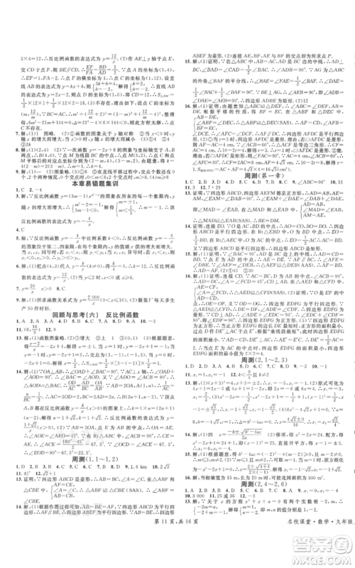 安徽师范大学出版社2021名校课堂九年级上册数学拔高题课时练北师大版陕西专版参考答案 安徽师范大学出版社2021名校课堂九年级上册数学拔高题课时练北师大版陕西专版参考答案