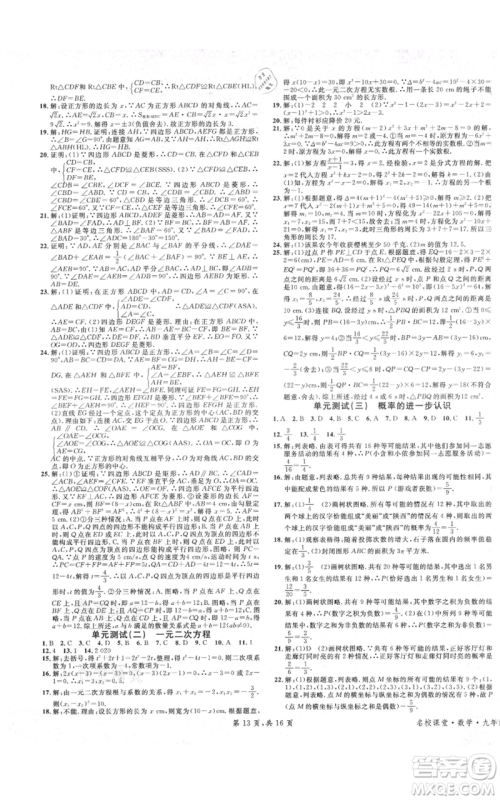 安徽师范大学出版社2021名校课堂九年级上册数学拔高题课时练北师大版陕西专版参考答案 安徽师范大学出版社2021名校课堂九年级上册数学拔高题课时练北师大版陕西专版参考答案