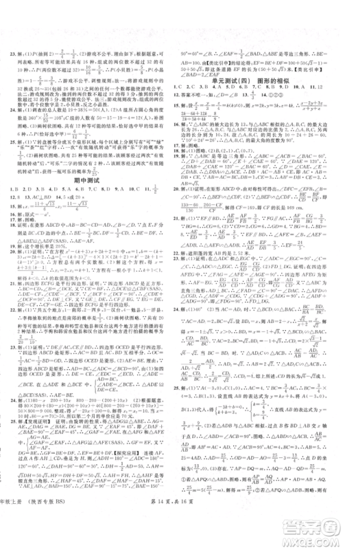 安徽师范大学出版社2021名校课堂九年级上册数学拔高题课时练北师大版陕西专版参考答案 安徽师范大学出版社2021名校课堂九年级上册数学拔高题课时练北师大版陕西专版参考答案