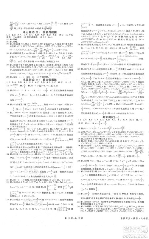 安徽师范大学出版社2021名校课堂九年级上册数学拔高题课时练北师大版陕西专版参考答案 安徽师范大学出版社2021名校课堂九年级上册数学拔高题课时练北师大版陕西专版参考答案