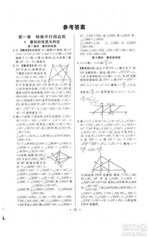 安徽师范大学出版社2021名校课堂九年级上册数学拔高题课时练北师大版陕西专版参考答案 安徽师范大学出版社2021名校课堂九年级上册数学拔高题课时练北师大版陕西专版参考答案