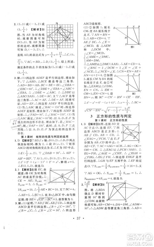 安徽师范大学出版社2021名校课堂九年级上册数学拔高题课时练北师大版陕西专版参考答案 安徽师范大学出版社2021名校课堂九年级上册数学拔高题课时练北师大版陕西专版参考答案