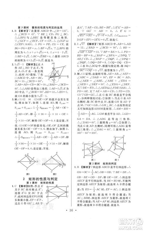 安徽师范大学出版社2021名校课堂九年级上册数学拔高题课时练北师大版陕西专版参考答案 安徽师范大学出版社2021名校课堂九年级上册数学拔高题课时练北师大版陕西专版参考答案