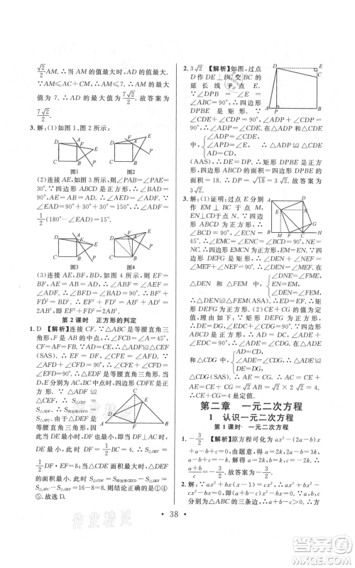 安徽师范大学出版社2021名校课堂九年级上册数学拔高题课时练北师大版陕西专版参考答案 安徽师范大学出版社2021名校课堂九年级上册数学拔高题课时练北师大版陕西专版参考答案
