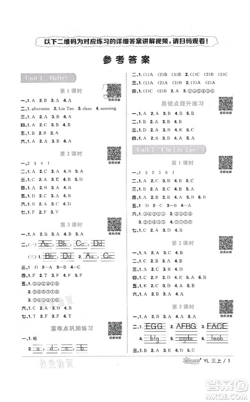 江西教育出版社2021阳光同学课时优化作业三年级英语上册YL译林版淮宿连专版答案