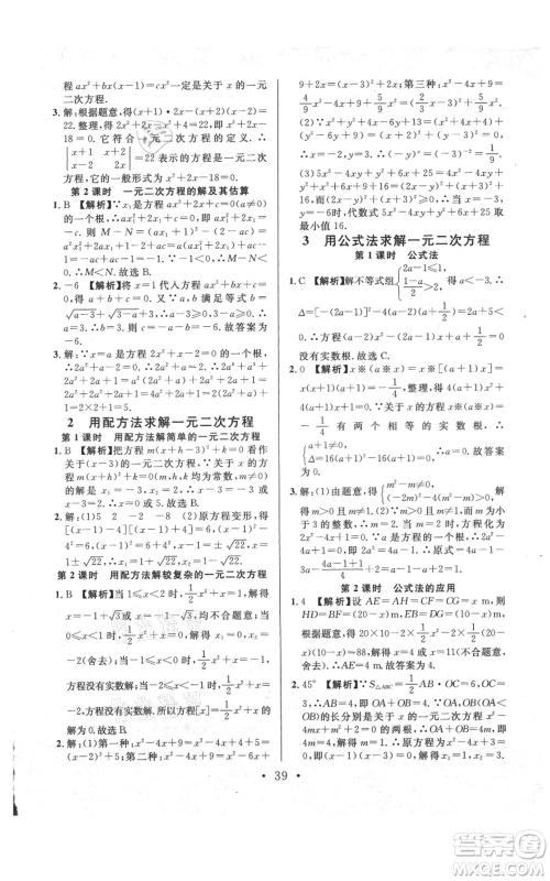 安徽师范大学出版社2021名校课堂九年级上册数学拔高题课时练北师大版陕西专版参考答案 安徽师范大学出版社2021名校课堂九年级上册数学拔高题课时练北师大版陕西专版参考答案