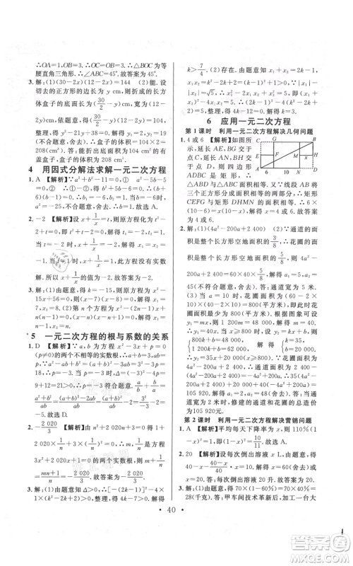 安徽师范大学出版社2021名校课堂九年级上册数学拔高题课时练北师大版陕西专版参考答案 安徽师范大学出版社2021名校课堂九年级上册数学拔高题课时练北师大版陕西专版参考答案