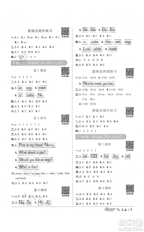 江西教育出版社2021阳光同学课时优化作业三年级英语上册YL译林版淮宿连专版答案
