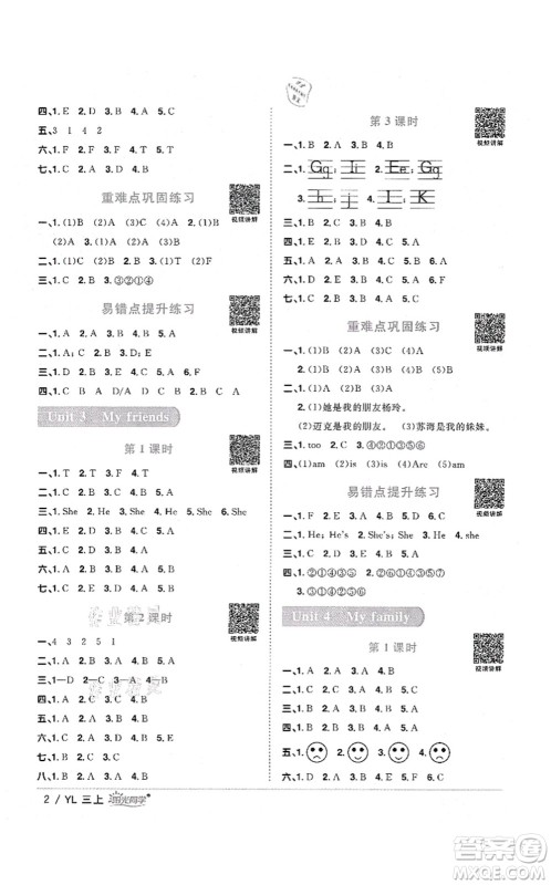 江西教育出版社2021阳光同学课时优化作业三年级英语上册YL译林版淮宿连专版答案