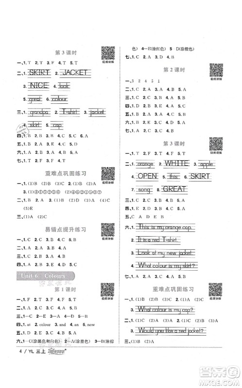 江西教育出版社2021阳光同学课时优化作业三年级英语上册YL译林版淮宿连专版答案