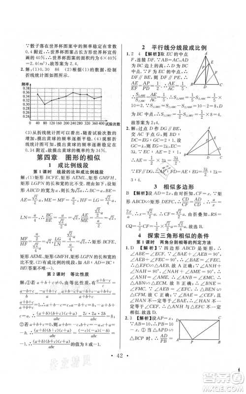 安徽师范大学出版社2021名校课堂九年级上册数学拔高题课时练北师大版陕西专版参考答案 安徽师范大学出版社2021名校课堂九年级上册数学拔高题课时练北师大版陕西专版参考答案