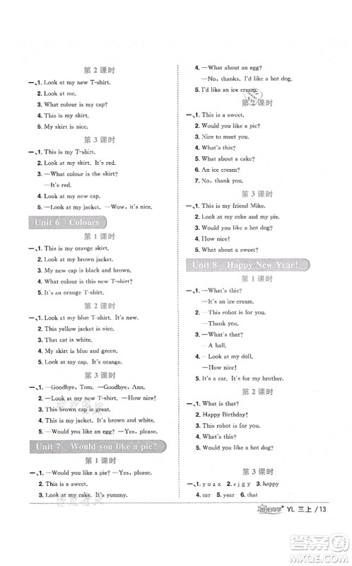 江西教育出版社2021阳光同学课时优化作业三年级英语上册YL译林版淮宿连专版答案