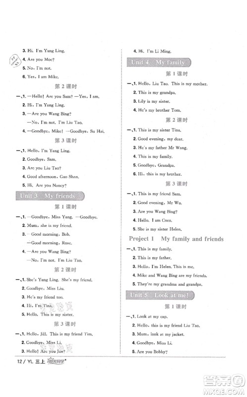 江西教育出版社2021阳光同学课时优化作业三年级英语上册YL译林版淮宿连专版答案
