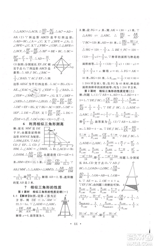 安徽师范大学出版社2021名校课堂九年级上册数学拔高题课时练北师大版陕西专版参考答案 安徽师范大学出版社2021名校课堂九年级上册数学拔高题课时练北师大版陕西专版参考答案
