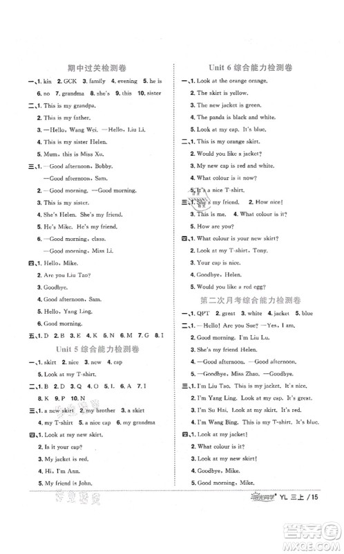 江西教育出版社2021阳光同学课时优化作业三年级英语上册YL译林版淮宿连专版答案