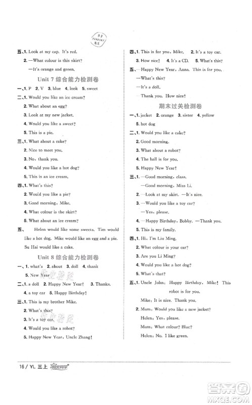 江西教育出版社2021阳光同学课时优化作业三年级英语上册YL译林版淮宿连专版答案