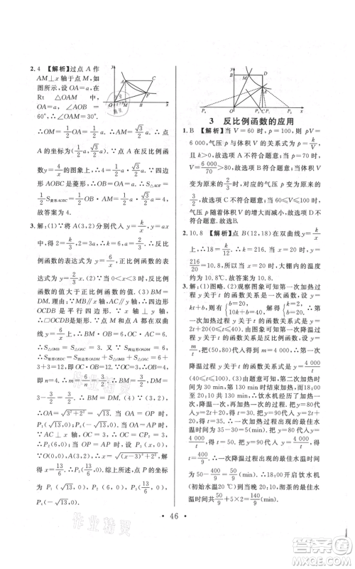 安徽师范大学出版社2021名校课堂九年级上册数学拔高题课时练北师大版陕西专版参考答案 安徽师范大学出版社2021名校课堂九年级上册数学拔高题课时练北师大版陕西专版参考答案