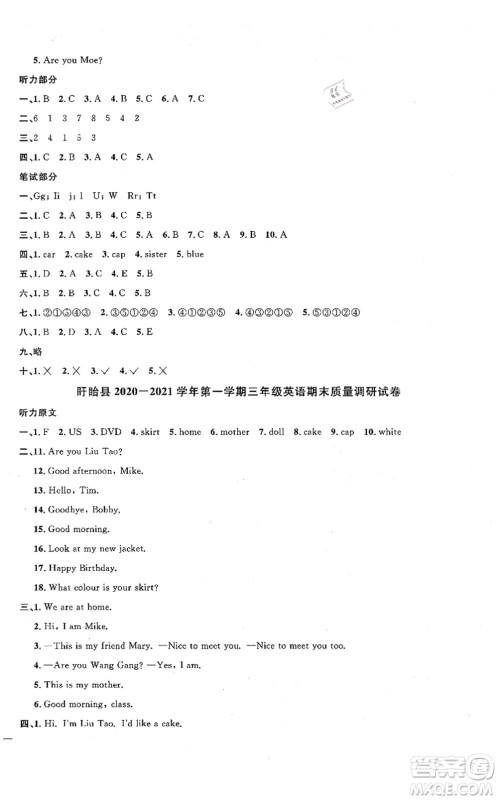 江西教育出版社2021阳光同学课时优化作业三年级英语上册YL译林版淮宿连专版答案