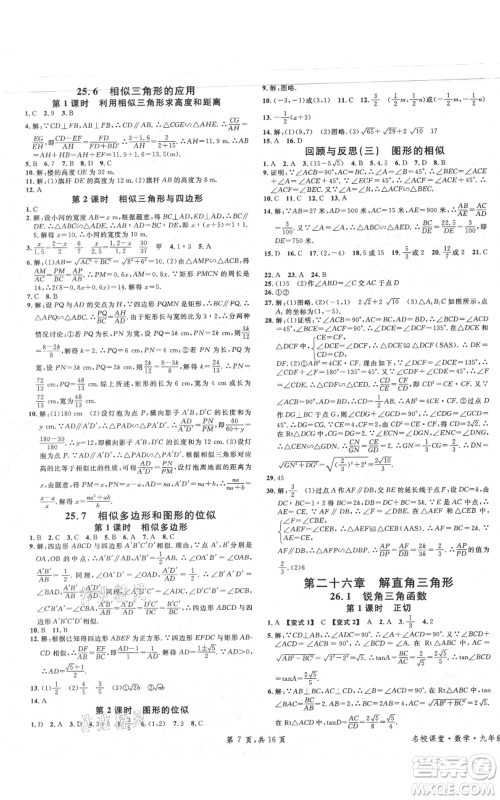 安徽师范大学出版社2021名校课堂九年级上册数学冀教版河北专版参考答案