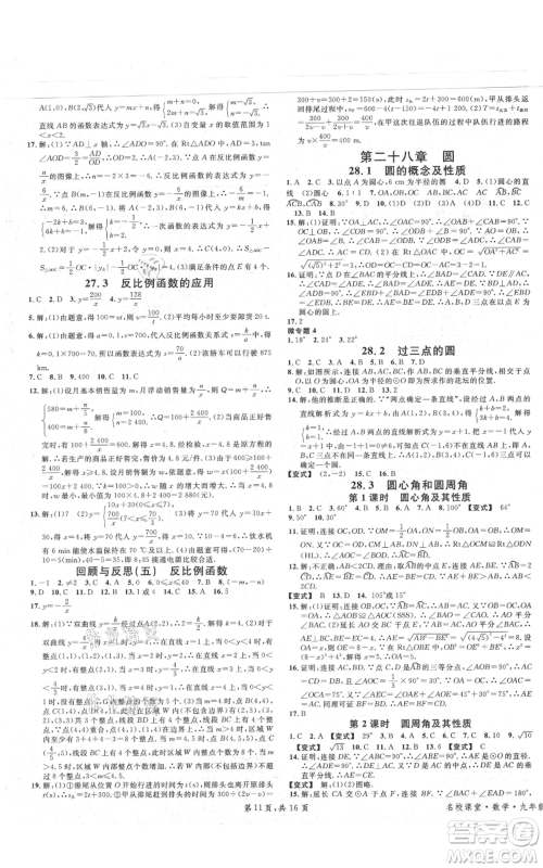 安徽师范大学出版社2021名校课堂九年级上册数学冀教版河北专版参考答案