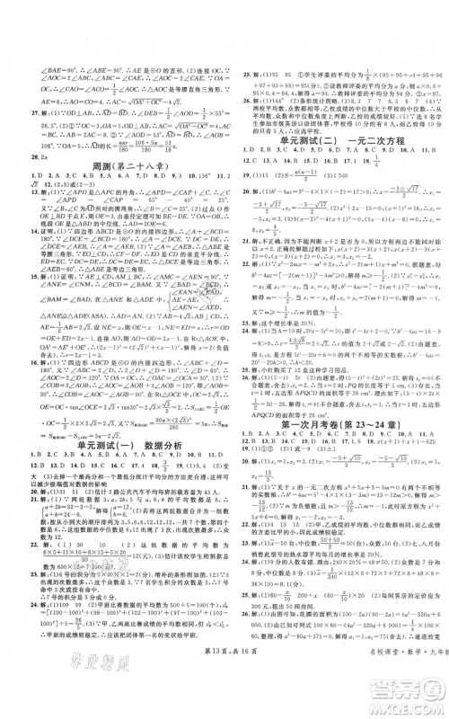 安徽师范大学出版社2021名校课堂九年级上册数学冀教版河北专版参考答案