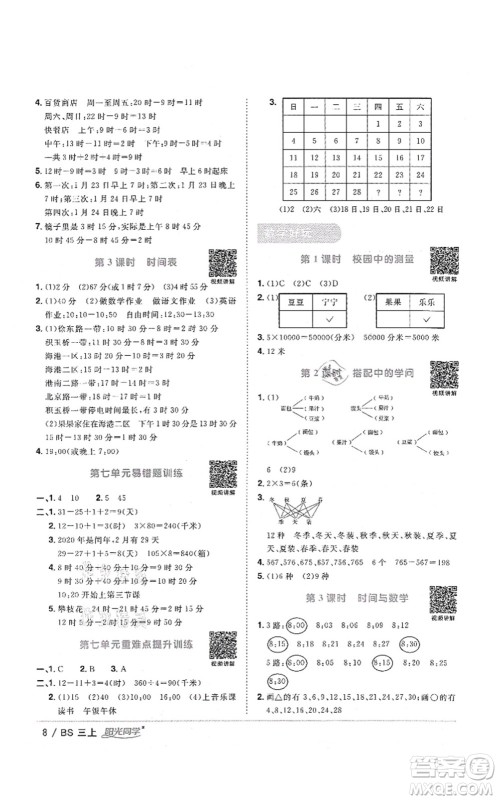 江西教育出版社2021阳光同学课时优化作业三年级数学上册BS北师版四川专版答案 江西教育出版社2021阳光同学课时优化作业三年级数学上册BS北师版四川专版答案