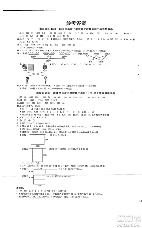 江西教育出版社2021阳光同学课时优化作业三年级数学上册BS北师版四川专版答案