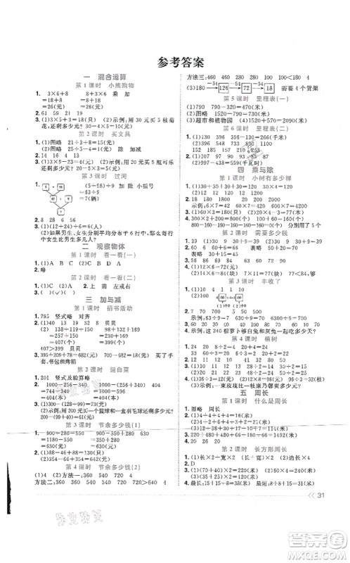 江西教育出版社2021阳光同学课时优化作业三年级数学上册BS北师版四川专版答案