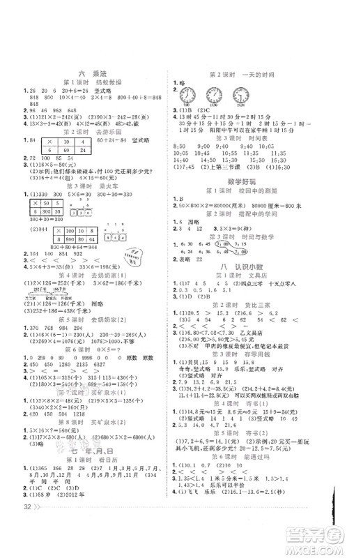 江西教育出版社2021阳光同学课时优化作业三年级数学上册BS北师版四川专版答案