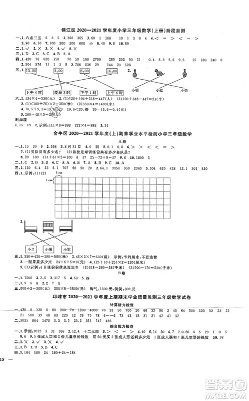 江西教育出版社2021阳光同学课时优化作业三年级数学上册BS北师版四川专版答案