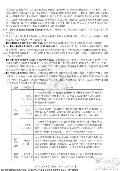 2022届福建金太阳高三10月联考语文试题及答案