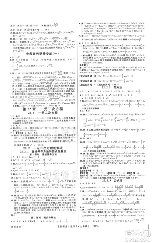 广东经济出版社2021名校课堂九年级上册数学华师大版参考答案