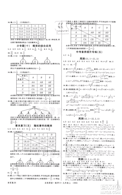 广东经济出版社2021名校课堂九年级上册数学华师大版参考答案