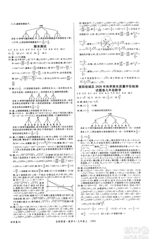 广东经济出版社2021名校课堂九年级上册数学华师大版参考答案