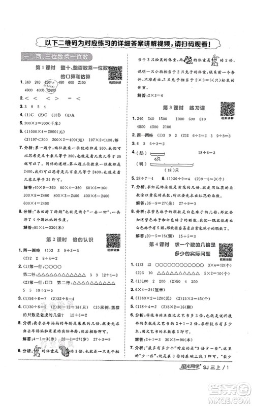 江西教育出版社2021阳光同学课时优化作业三年级数学上册SJ苏教版宁德专版答案