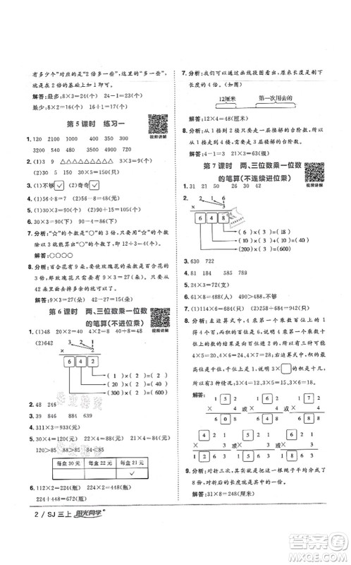 江西教育出版社2021阳光同学课时优化作业三年级数学上册SJ苏教版宁德专版答案