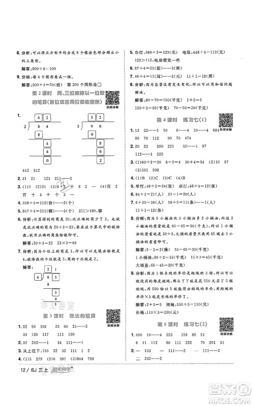 江西教育出版社2021阳光同学课时优化作业三年级数学上册SJ苏教版宁德专版答案