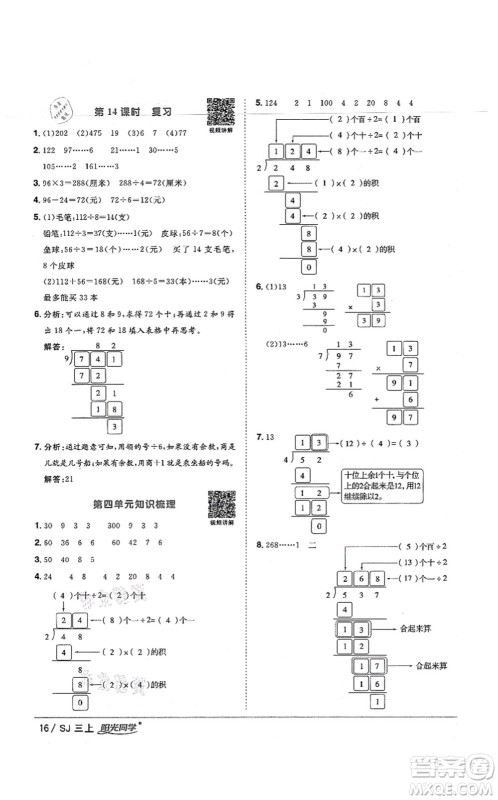 江西教育出版社2021阳光同学课时优化作业三年级数学上册SJ苏教版宁德专版答案