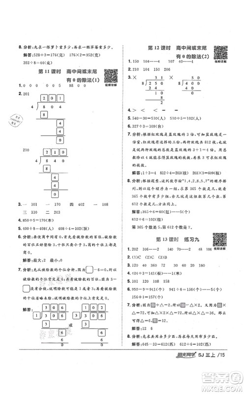 江西教育出版社2021阳光同学课时优化作业三年级数学上册SJ苏教版宁德专版答案