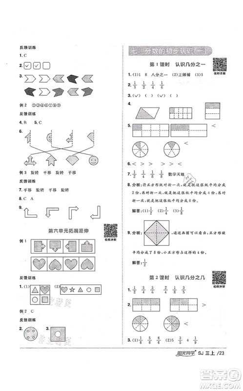 江西教育出版社2021阳光同学课时优化作业三年级数学上册SJ苏教版宁德专版答案