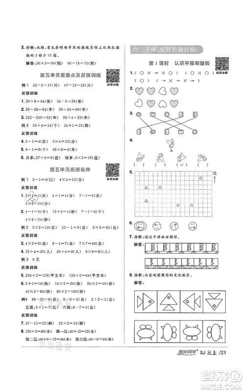 江西教育出版社2021阳光同学课时优化作业三年级数学上册SJ苏教版宁德专版答案