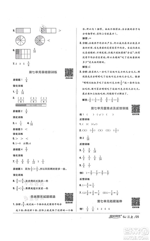 江西教育出版社2021阳光同学课时优化作业三年级数学上册SJ苏教版宁德专版答案