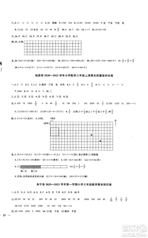 江西教育出版社2021阳光同学课时优化作业三年级数学上册SJ苏教版宁德专版答案