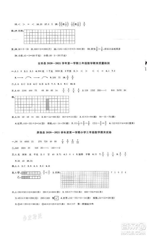 江西教育出版社2021阳光同学课时优化作业三年级数学上册SJ苏教版宁德专版答案