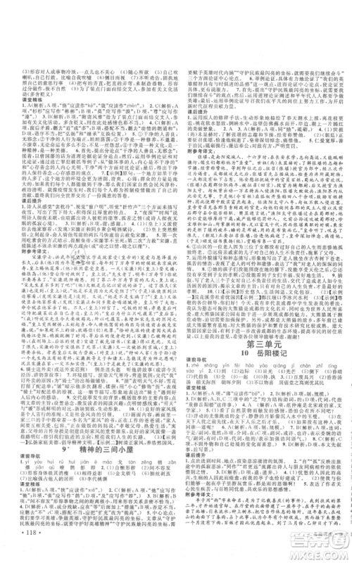 安徽师范大学出版社2021名校课堂九年级上册语文人教版晨读手册四川专版参考答案 安徽师范大学出版社2021名校课堂九年级上册语文人教版晨读手册四川专版参考答案