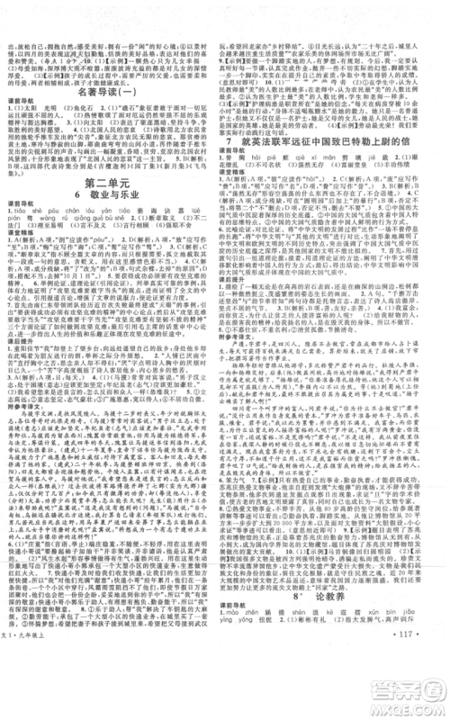 安徽师范大学出版社2021名校课堂九年级上册语文人教版晨读手册四川专版参考答案