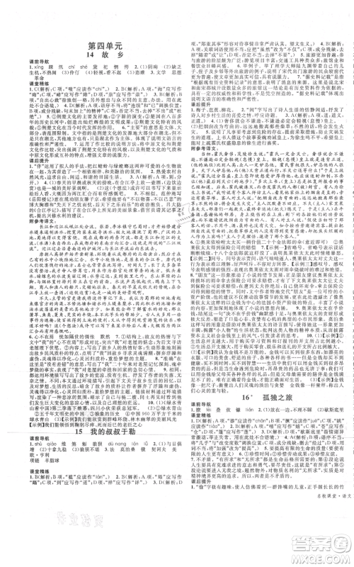 安徽师范大学出版社2021名校课堂九年级上册语文人教版晨读手册四川专版参考答案