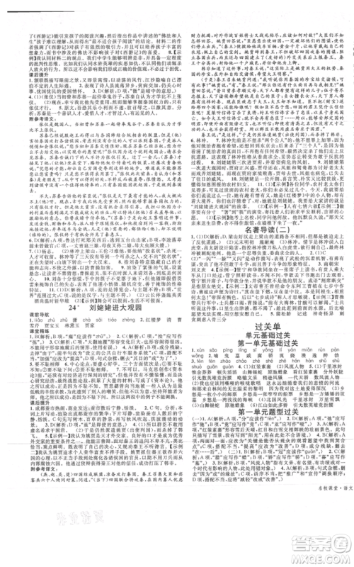 安徽师范大学出版社2021名校课堂九年级上册语文人教版晨读手册四川专版参考答案 安徽师范大学出版社2021名校课堂九年级上册语文人教版晨读手册四川专版参考答案