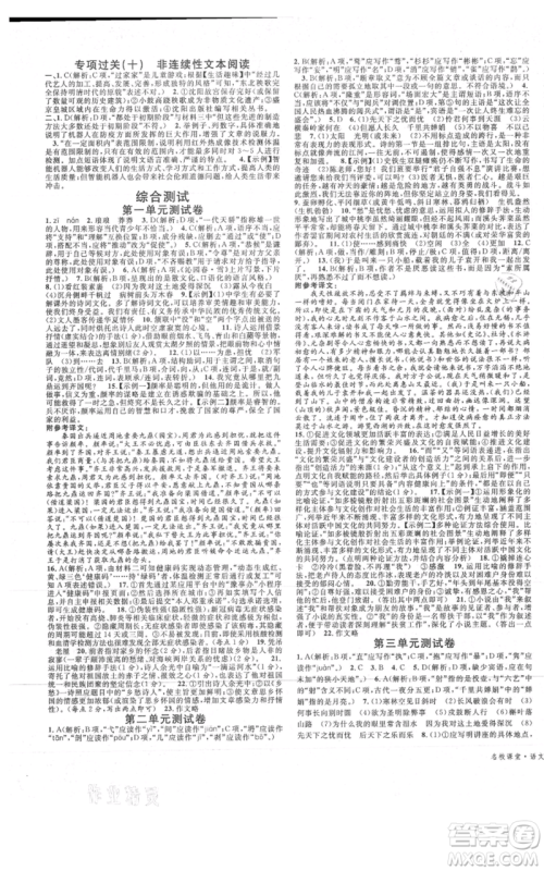 安徽师范大学出版社2021名校课堂九年级上册语文人教版晨读手册四川专版参考答案 安徽师范大学出版社2021名校课堂九年级上册语文人教版晨读手册四川专版参考答案