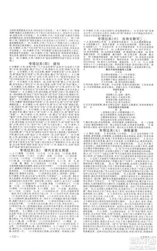 安徽师范大学出版社2021名校课堂九年级上册语文人教版晨读手册四川专版参考答案